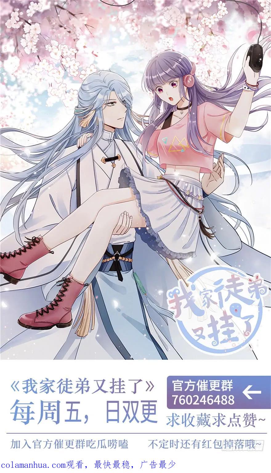 我家徒弟又挂了 - 第47话 节操危机 - 第144张图