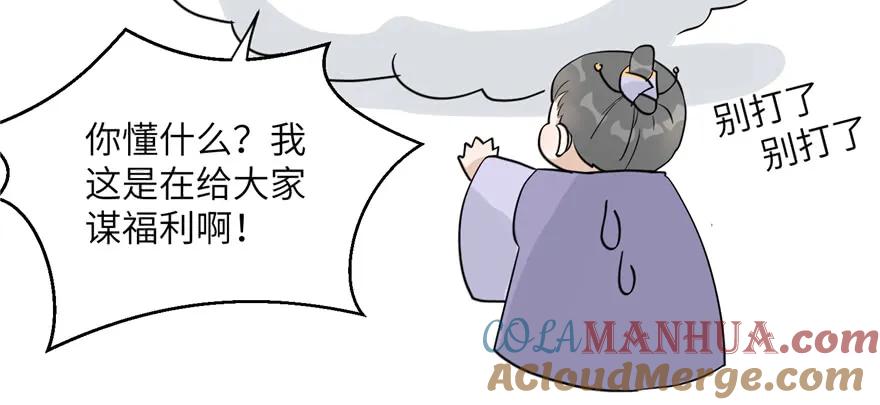 我家徒弟又挂了 - 第47话 节操危机 - 第141张图