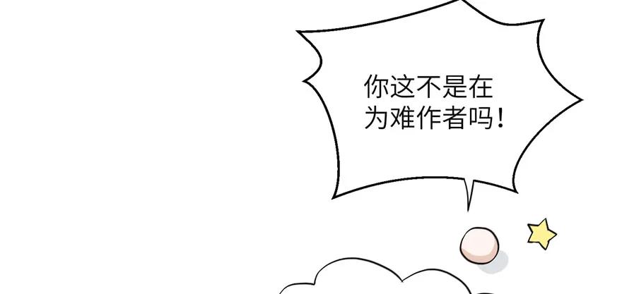 我家徒弟又挂了 - 第47话 节操危机 - 第139张图