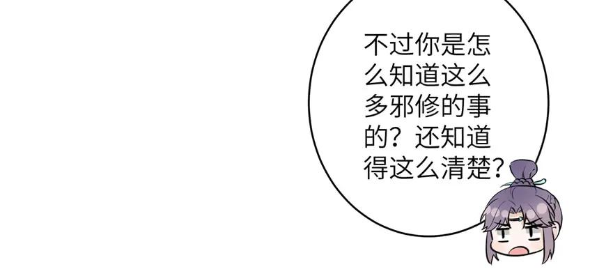 我家徒弟又挂了 - 第47话 节操危机 - 第128张图