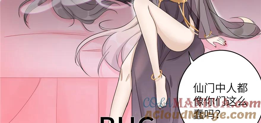 我家徒弟又挂了 - 第47话 节操危机 - 第21张图