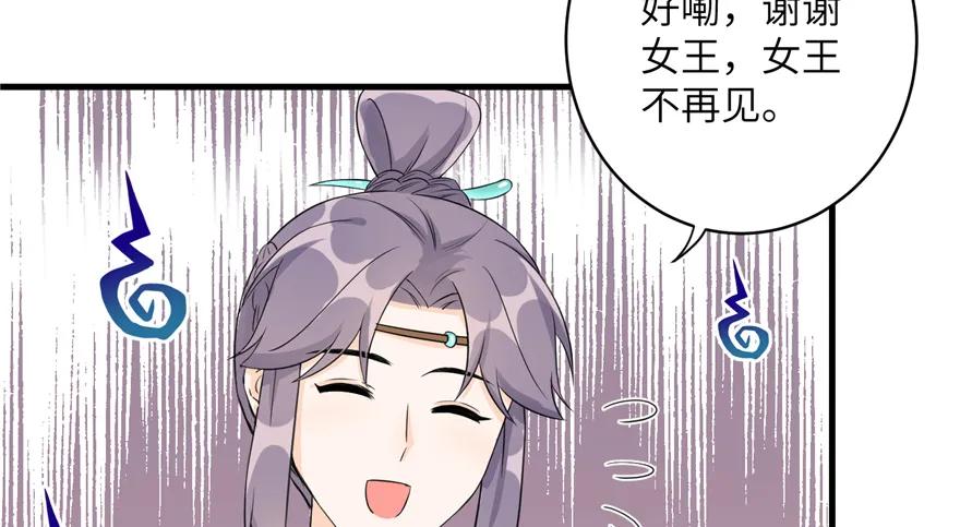 我家徒弟又挂了 - 第47话 节操危机 - 第107张图