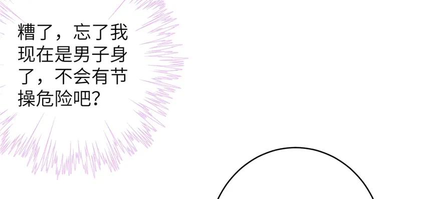 我家徒弟又挂了 - 第47话 节操危机 - 第26张图