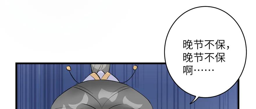 我家徒弟又挂了 - 第47话 节操危机 - 第122张图