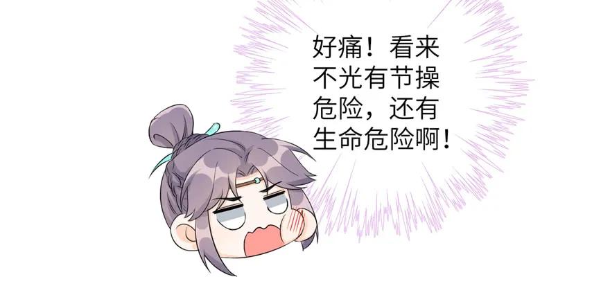 我家徒弟又挂了 - 第47话 节操危机 - 第30张图