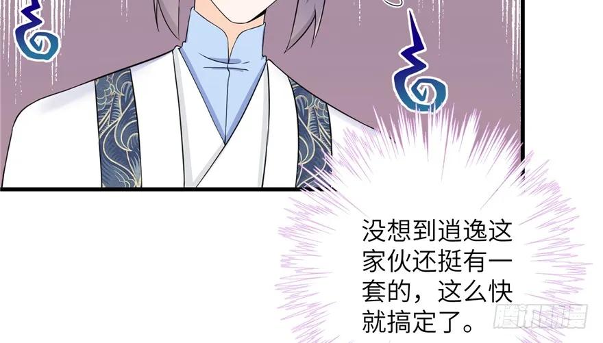 我家徒弟又挂了 - 第47话 节操危机 - 第108张图