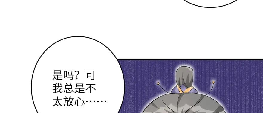 我家徒弟又挂了 - 第47话 节操危机 - 第88张图