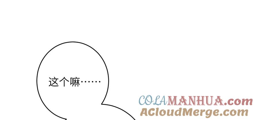 我家徒弟又挂了 - 第47话 节操危机 - 第129张图