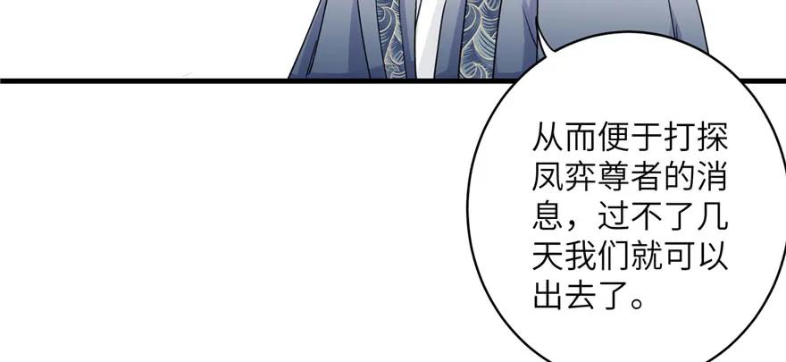 我家徒弟又挂了 - 第47话 节操危机 - 第87张图