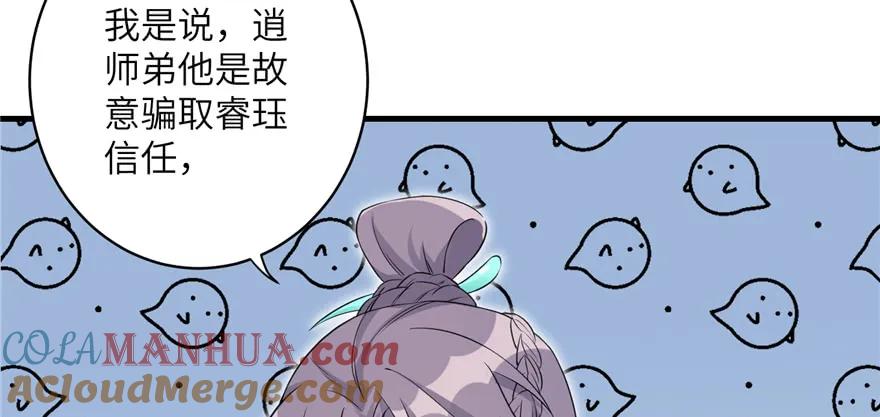 我家徒弟又挂了 - 第47话 节操危机 - 第85张图