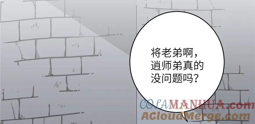 我家徒弟又挂了 - 第47话 节操危机 - 第77张图