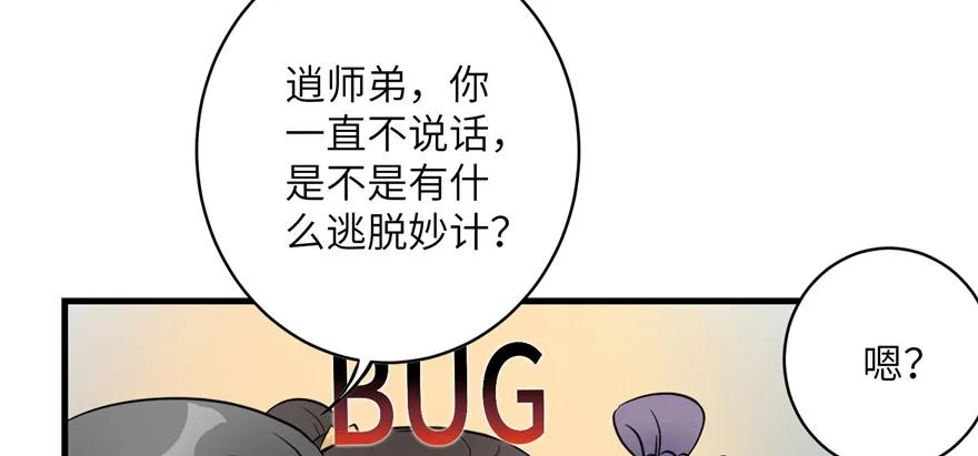 我家徒弟又挂了 - 第47话 节操危机 - 第130张图