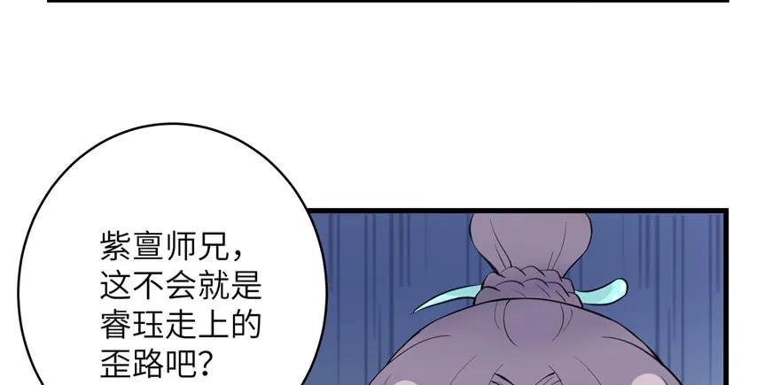 我家徒弟又挂了 - 第47话 节操危机 - 第124张图