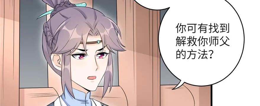 我家徒弟又挂了 - 第48话 救不了的三观 - 第40张图