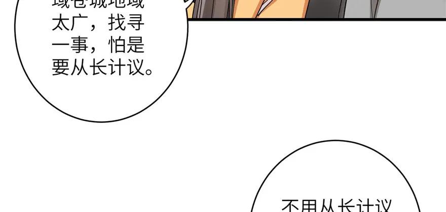 我家徒弟又挂了 - 第48话 救不了的三观 - 第47张图