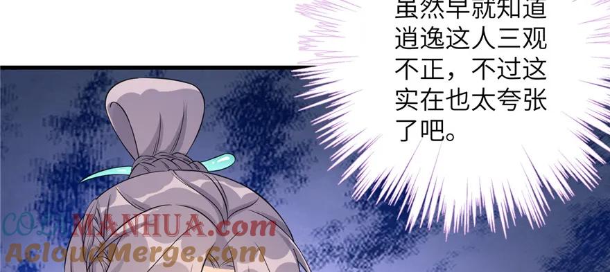 我家徒弟又挂了 - 第48话 救不了的三观 - 第25张图