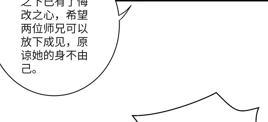 我家徒弟又挂了 - 第48话 救不了的三观 - 第15张图