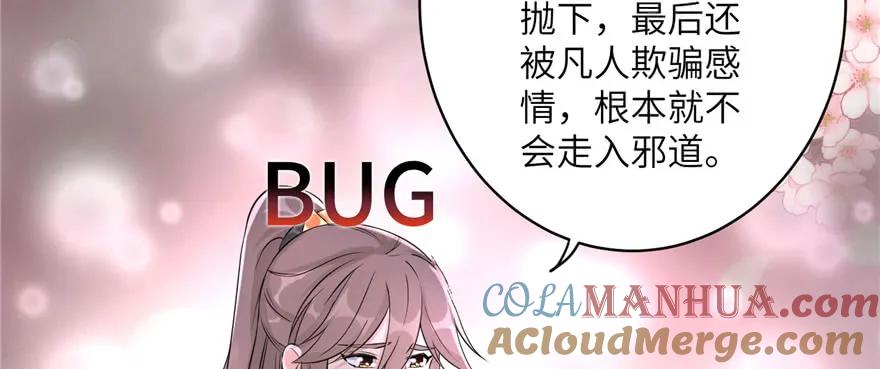 我家徒弟又挂了 - 第48话 救不了的三观 - 第9张图