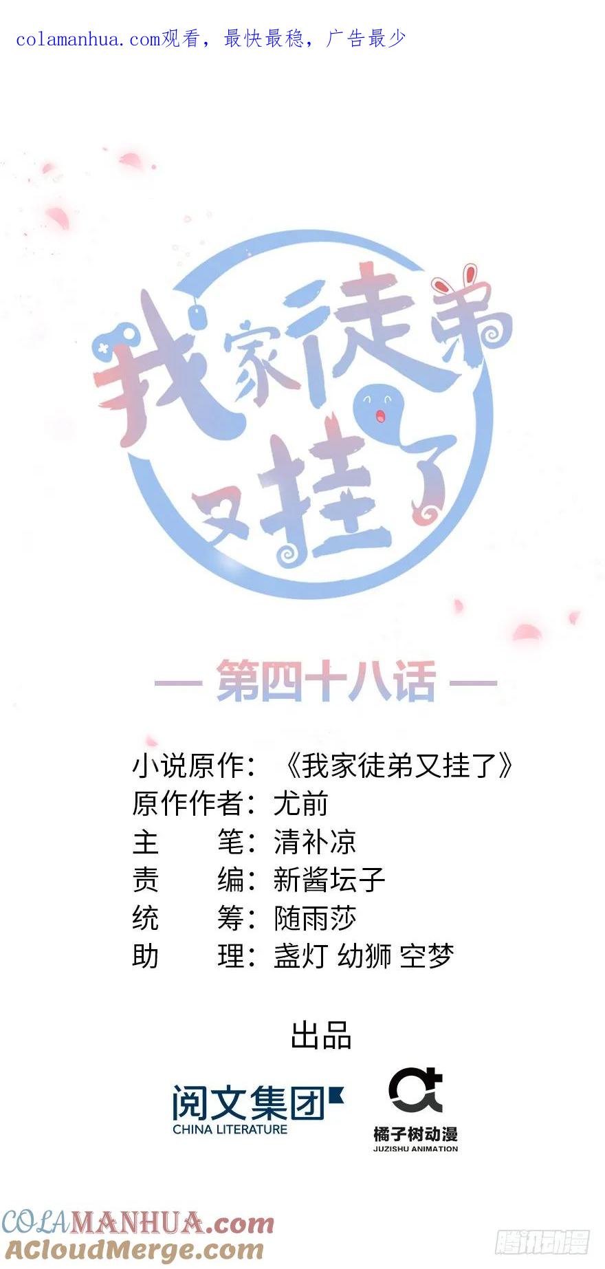 我家徒弟又挂了 - 第48话 救不了的三观 - 第1张图