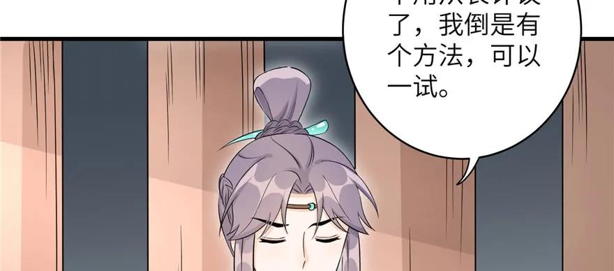 我家徒弟又挂了 - 第48话 救不了的三观 - 第48张图