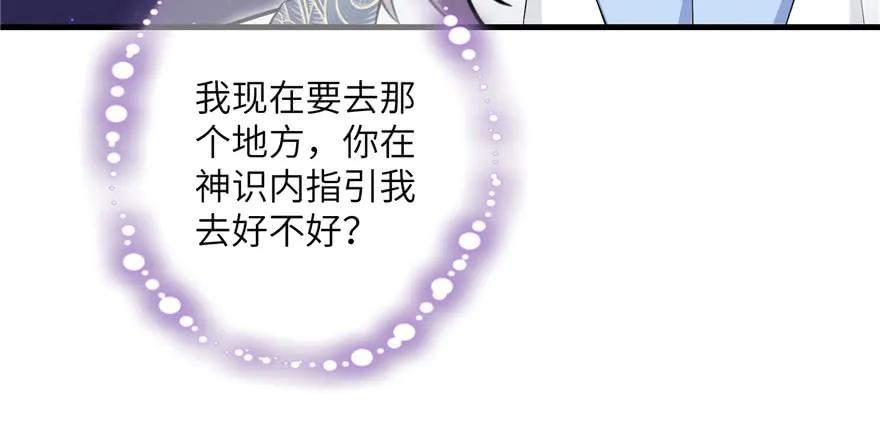 我家徒弟又挂了 - 第48话 救不了的三观 - 第88张图