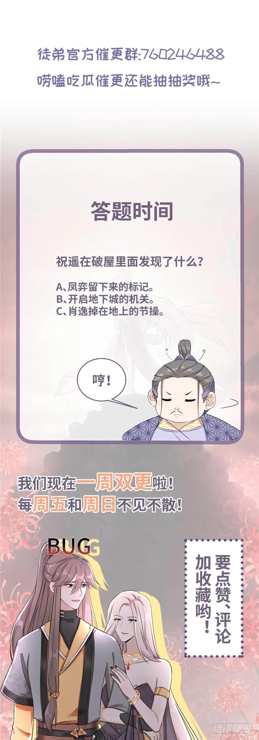 我家徒弟又挂了 - 第48话 救不了的三观 - 第126张图