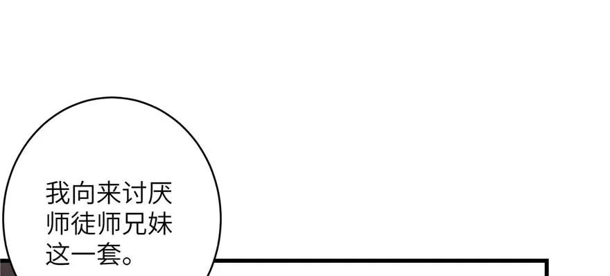 我家徒弟又挂了 - 第48话 救不了的三观 - 第58张图