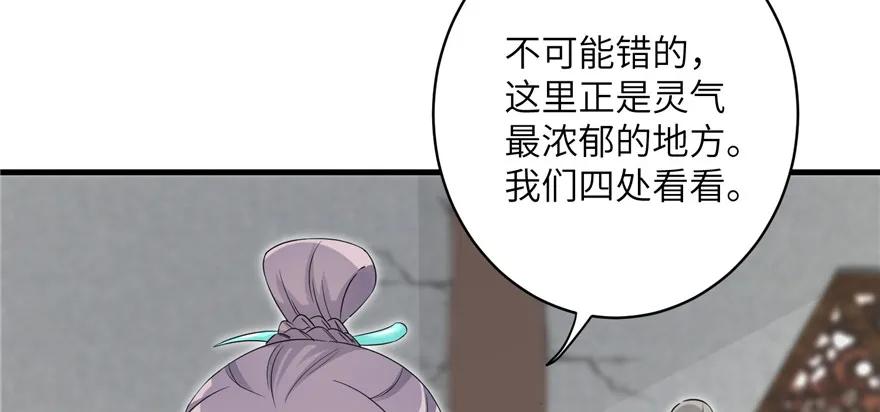 我家徒弟又挂了 - 第48话 救不了的三观 - 第106张图