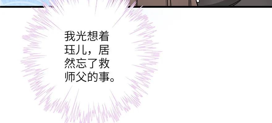 我家徒弟又挂了 - 第48话 救不了的三观 - 第44张图