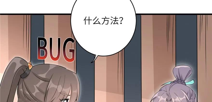 我家徒弟又挂了 - 第48话 救不了的三观 - 第51张图