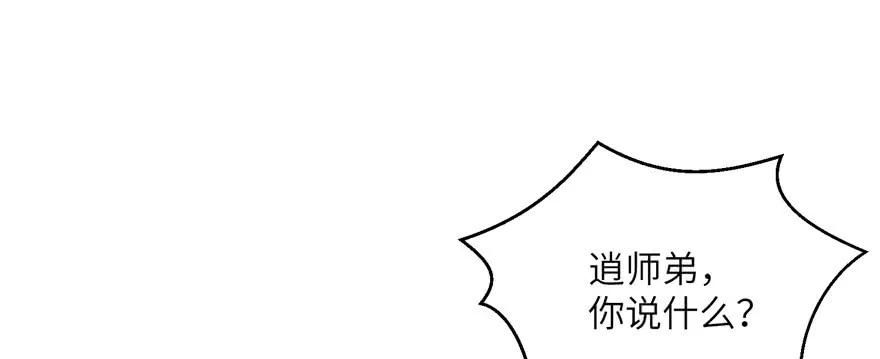 我家徒弟又挂了 - 第48话 救不了的三观 - 第2张图