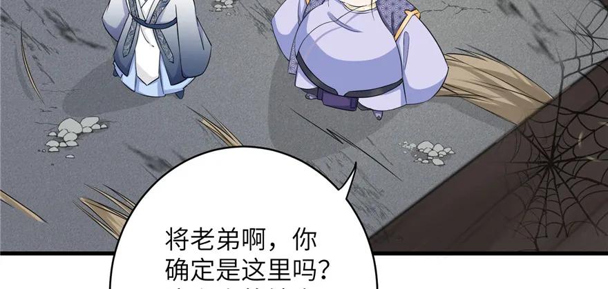 我家徒弟又挂了 - 第48话 救不了的三观 - 第104张图