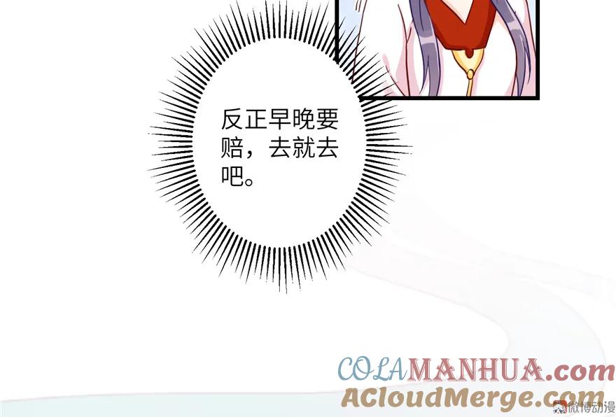 我家徒弟又挂了 - 第4话 强行打包 - 第93张图