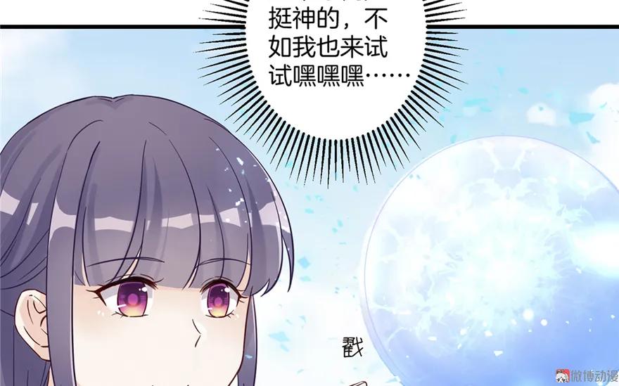 我家徒弟又挂了 - 第4话 强行打包 - 第2张图