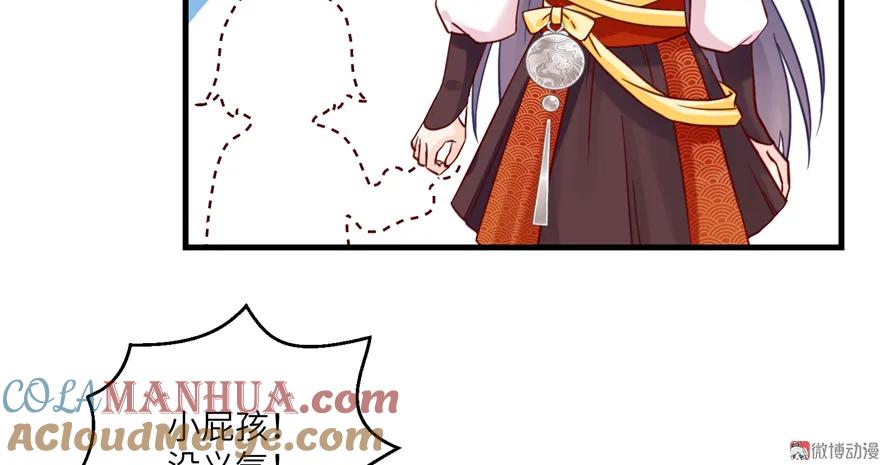 我家徒弟又挂了 - 第4话 强行打包 - 第85张图