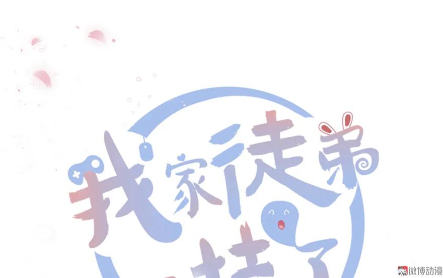 我家徒弟又挂了 - 第4话 强行打包 - 第12张图