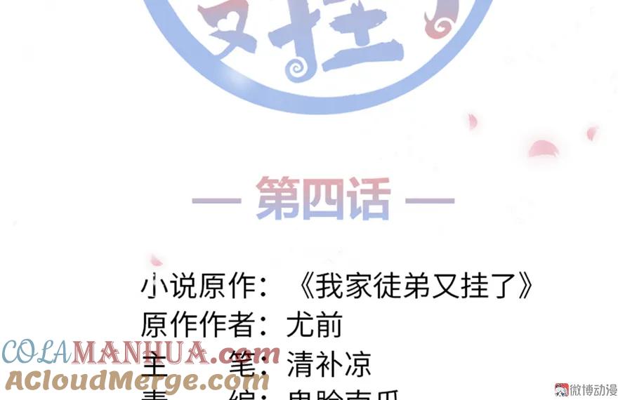 我家徒弟又挂了 - 第4话 强行打包 - 第13张图