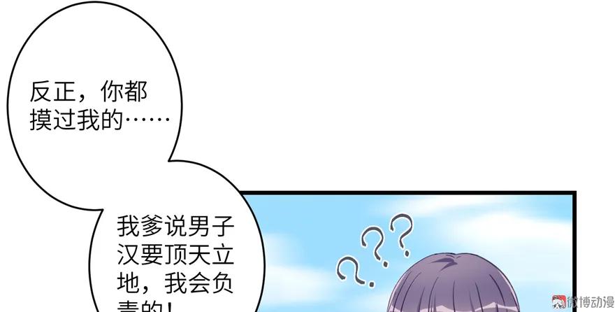 我家徒弟又挂了 - 第4话 强行打包 - 第50张图