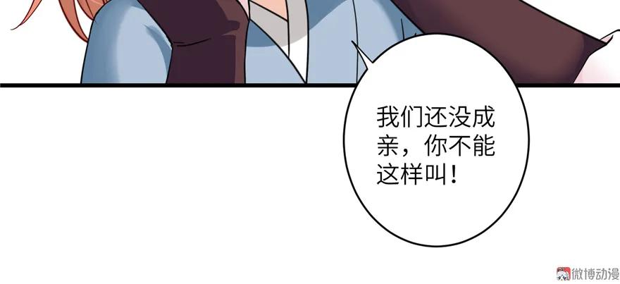 我家徒弟又挂了 - 第4话 强行打包 - 第59张图