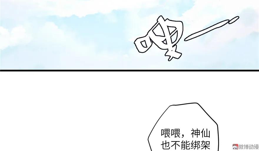 我家徒弟又挂了 - 第4话 强行打包 - 第43张图