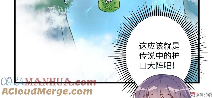 我家徒弟又挂了 - 第4话 强行打包 - 第73张图