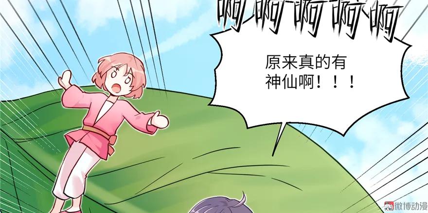 我家徒弟又挂了 - 第4话 强行打包 - 第36张图