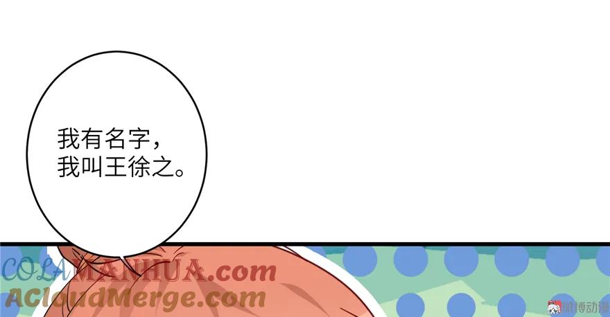 我家徒弟又挂了 - 第4话 强行打包 - 第57张图