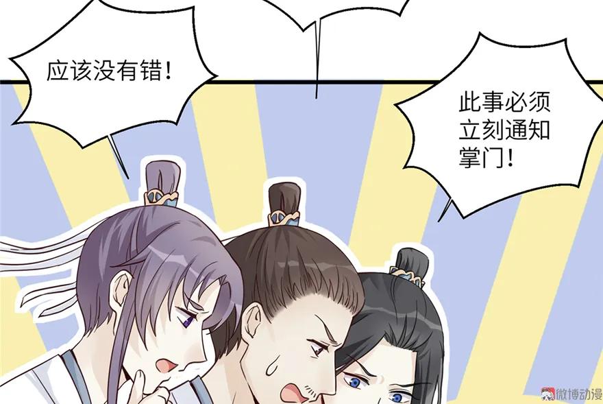 我家徒弟又挂了 - 第4话 强行打包 - 第23张图