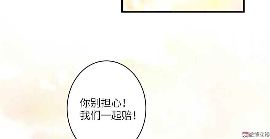 我家徒弟又挂了 - 第4话 强行打包 - 第47张图