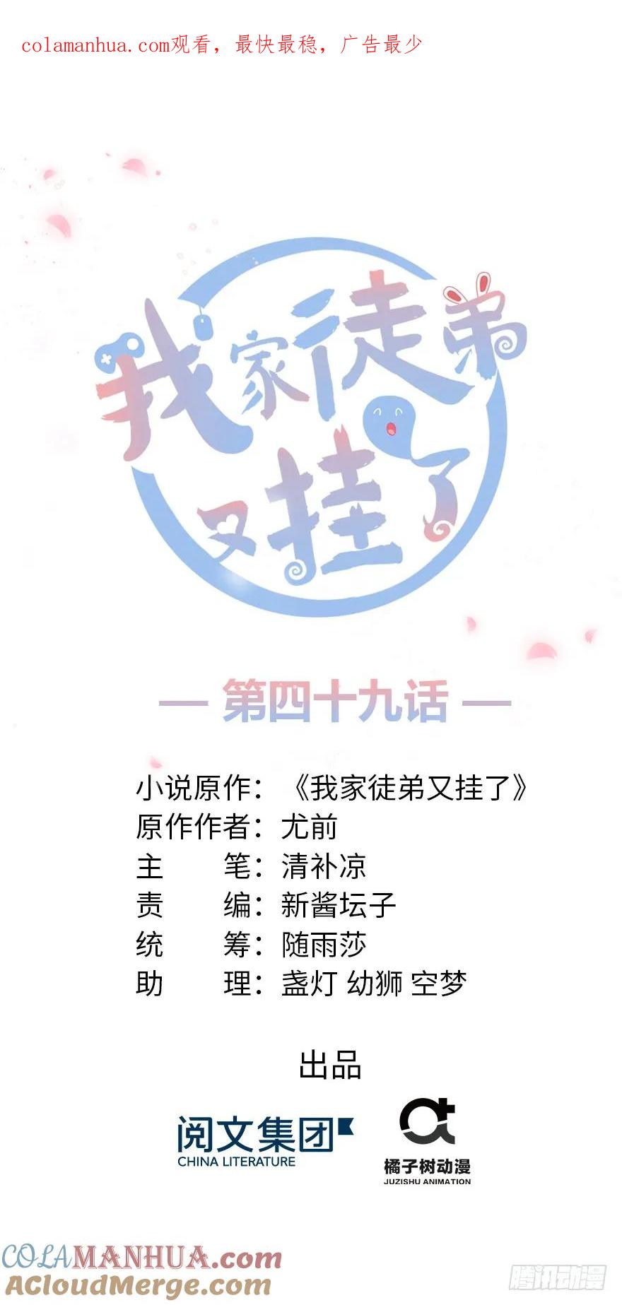 我家徒弟又挂了 - 第49话 上古机关之术 - 第1张图