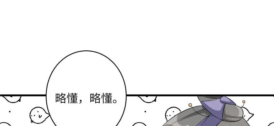 我家徒弟又挂了 - 第49话 上古机关之术 - 第40张图