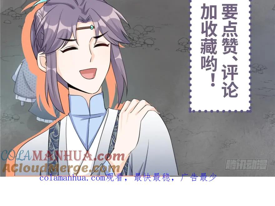 我家徒弟又挂了 - 第49话 上古机关之术 - 第137张图