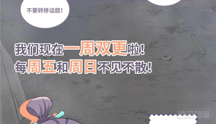 我家徒弟又挂了 - 第49话 上古机关之术 - 第136张图