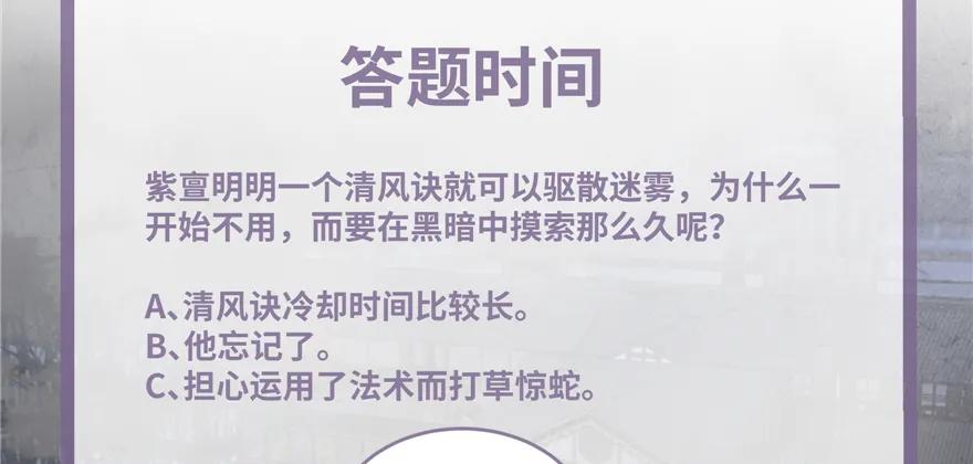 我家徒弟又挂了 - 第49话 上古机关之术 - 第134张图